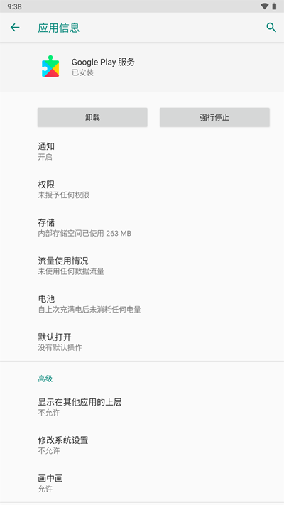 谷歌服务框架GoogleServicesFramework