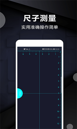 尺子电子版15厘米