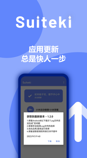 suiteki最新版本下载