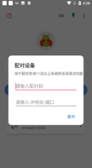 比亚迪无线adb开关.apk