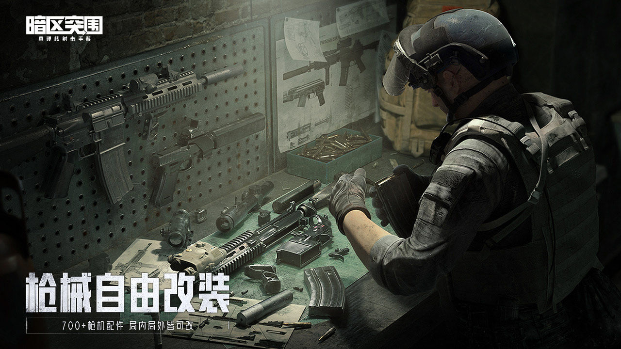 暗区突围超高清120帧画质下载