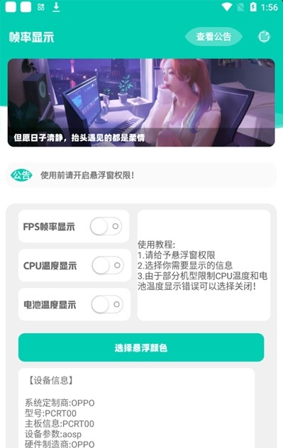 帧率显示器app中文版下载