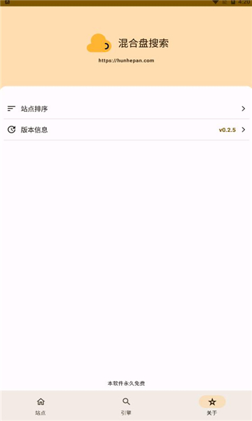 混合盘app官方版
