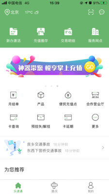 乐速通app官方最新版下载安卓