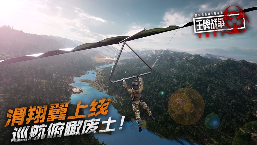 王牌战争游戏