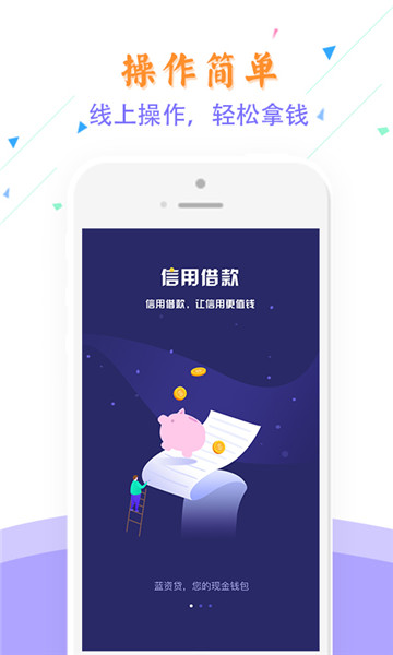 蓝资贷截图
