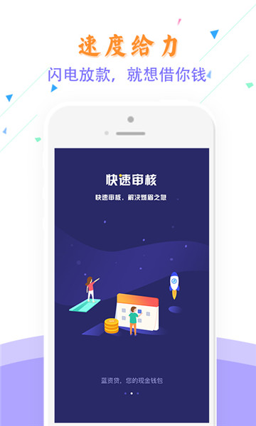 蓝资贷截图