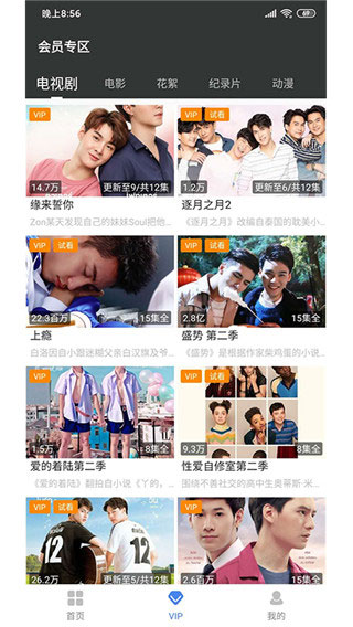 漫放影视免费版截图