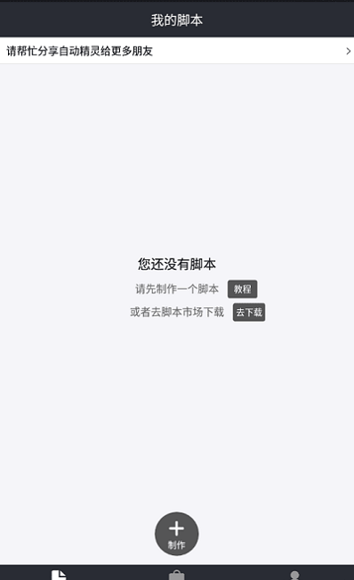 ios自动精灵无需越狱