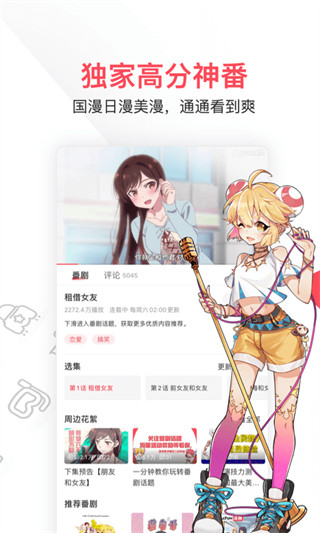 acfun动漫截图