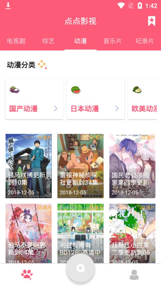 点点影视app