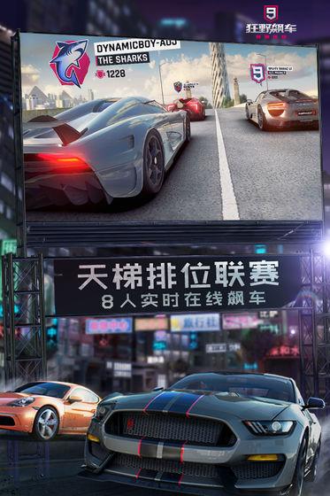 狂野飙车9竞速传奇下载官方版截图