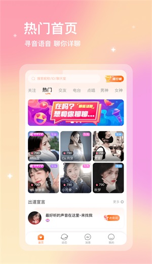 芒果语音交友软件下载安装手机版