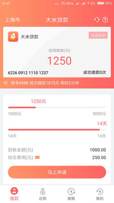 大米贷款app下载安装官网最新版