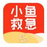 小鱼救急app下载