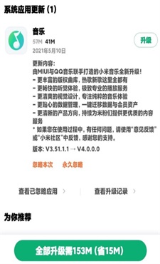 小米音乐4.0免费版