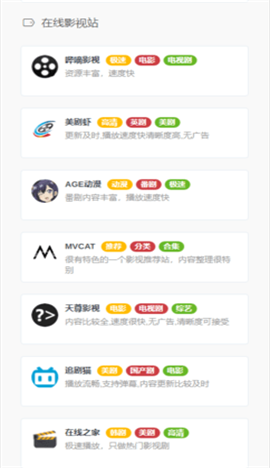 影视森林安卓版截图