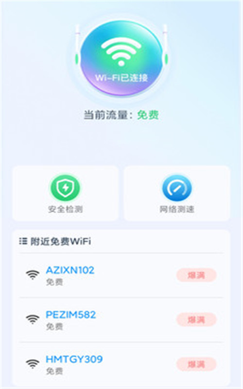 极速wifi精灵安卓版下载官网安装