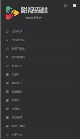 影视森林安卓版截图