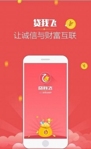 贷老师手机版