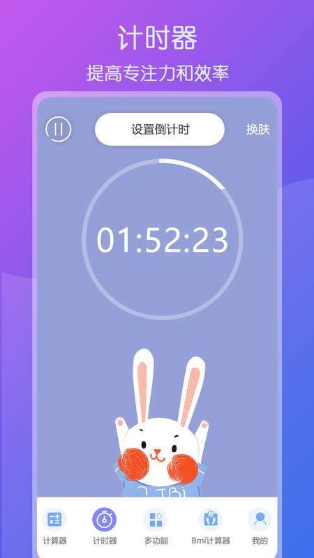 超全能计算器app