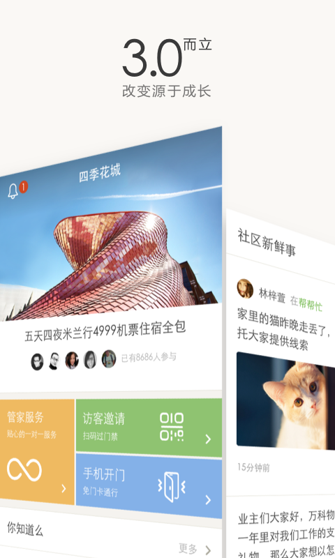 住这儿万科业主专属app