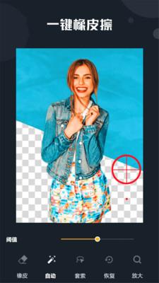 抠图精灵app免费版下载苹果版安卓版