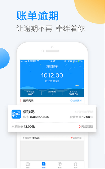 发发分期最新版截图