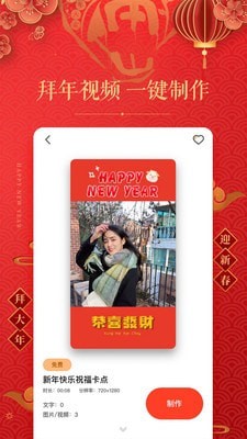 拜年视频制作2024