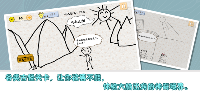 神脑洞烧脑4游戏