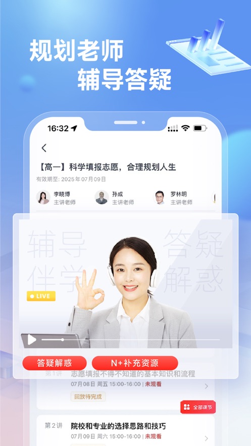 高途高中规划app下载安卓