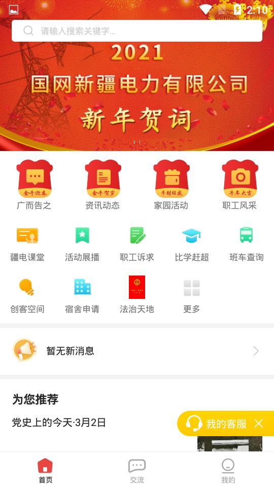 疆电家园下载app最新版安卓苹果手机截图