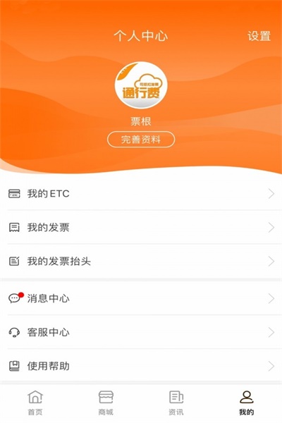 高速公路票根app官方