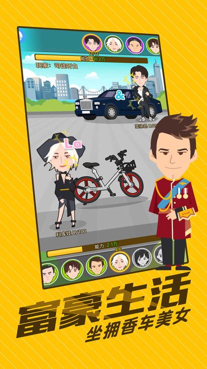 首富人生破解版
