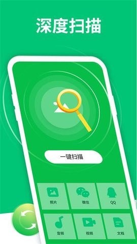 数据恢复大师app下载