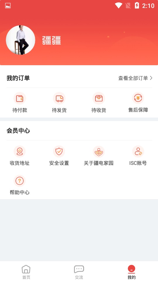 疆电家园下载app最新版安卓苹果手机截图
