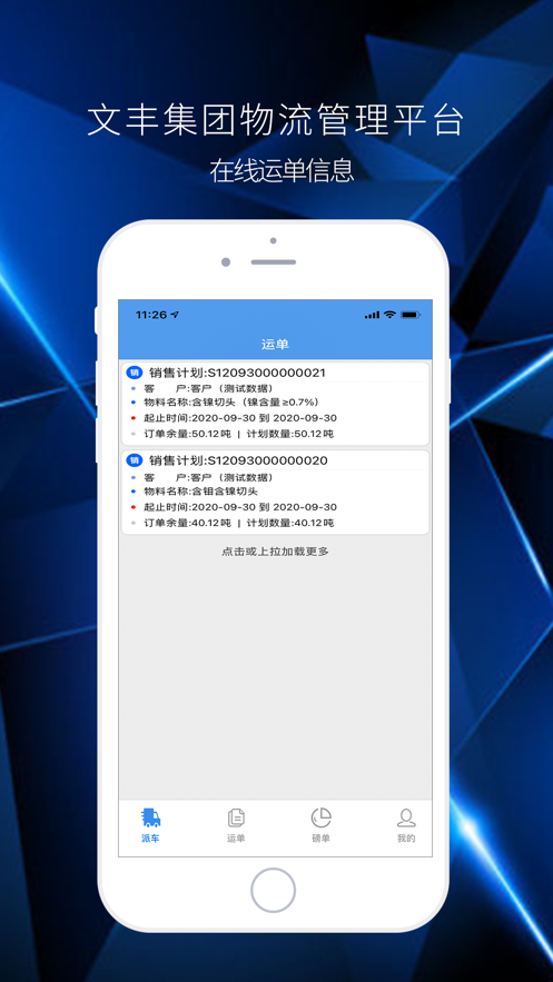 文丰物流app下载司机端app