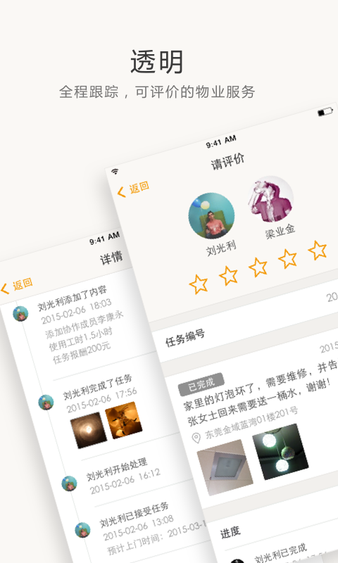 万科物业住这儿社区app解读