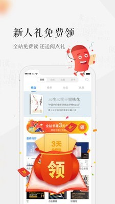 天翼阅读免费版app