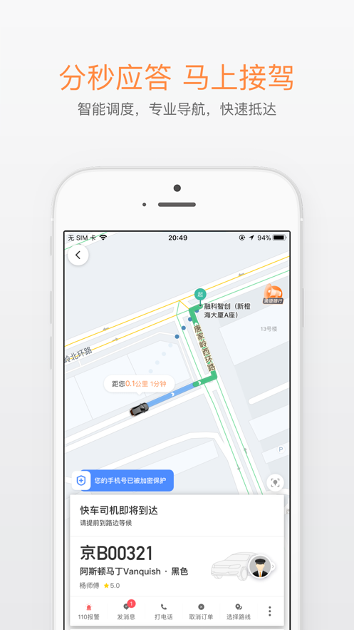 滴滴打车5.4.0