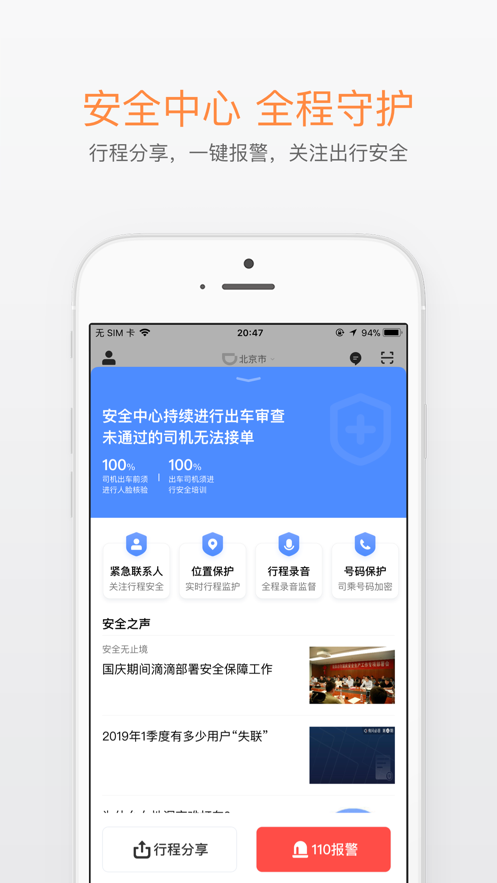 滴滴打车软件
