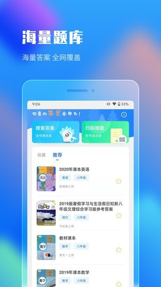 作业答案搜索大全2024版下载