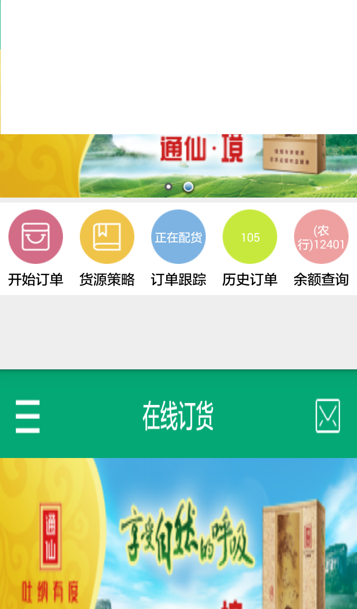 闽烟在线3.1.5截图