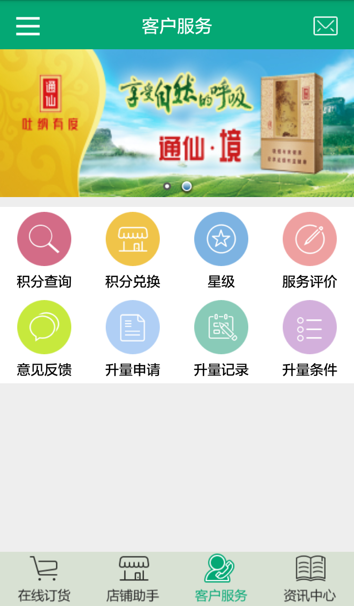 闽烟在线3.1.5截图