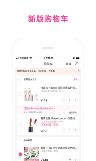 蜜芽手机版实时