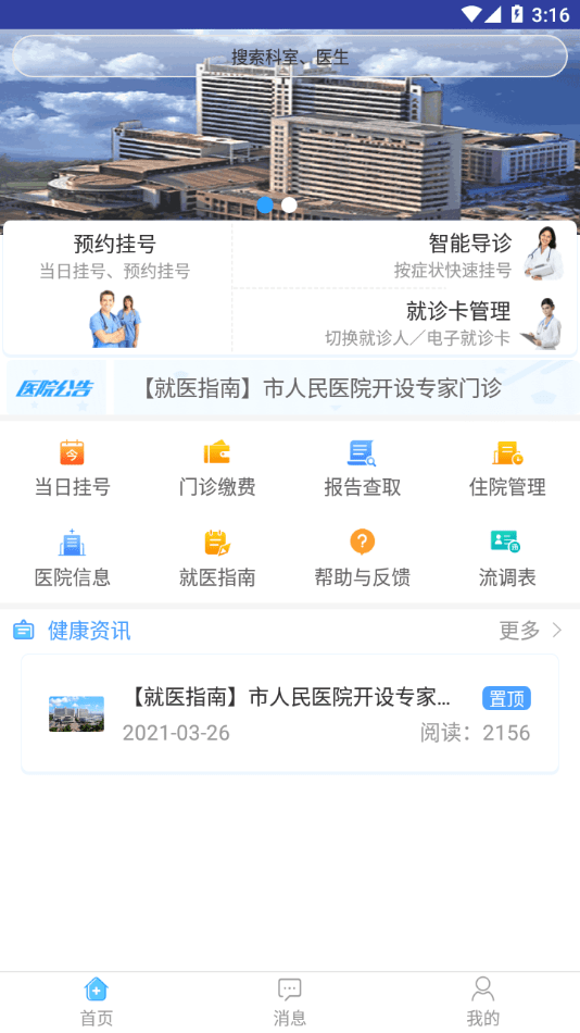 天津市人民医院网上预约平台app