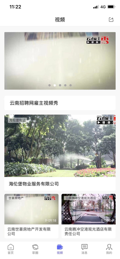 云南招聘网app下载安装官网最新截图