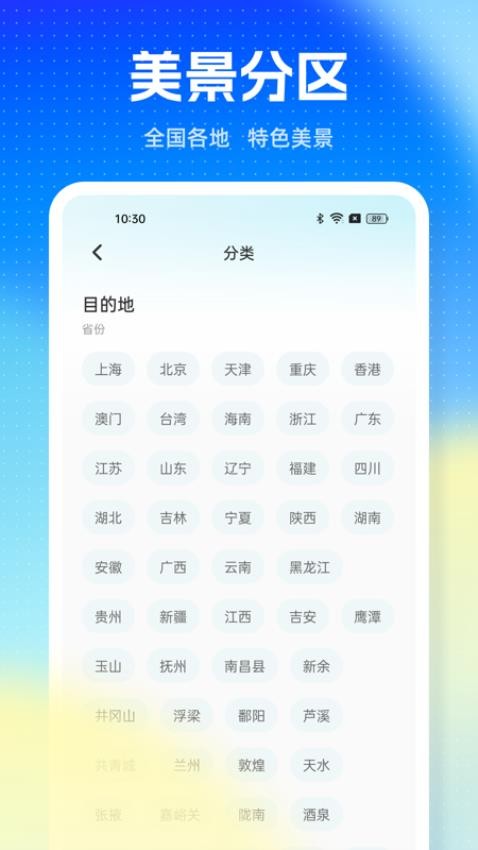 旅游通pro最新版