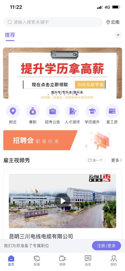 云南招聘网app下载安装官网最新截图