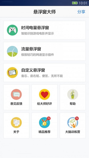 悬浮窗大师下载安装最新版本官网手机